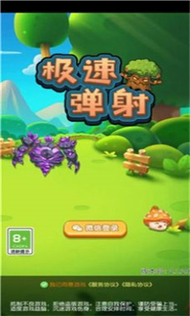 极速弹射截图欣赏