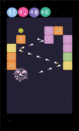 轻松弹球截图欣赏