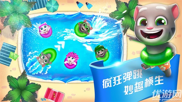 汤姆猫水上乐园截图欣赏