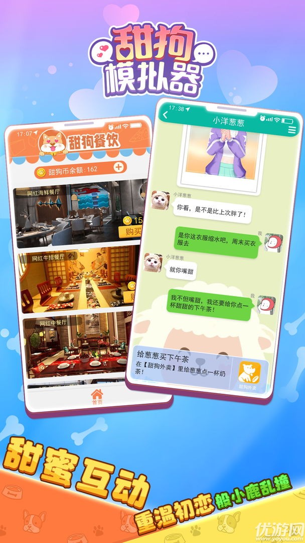 甜狗模拟器截图欣赏