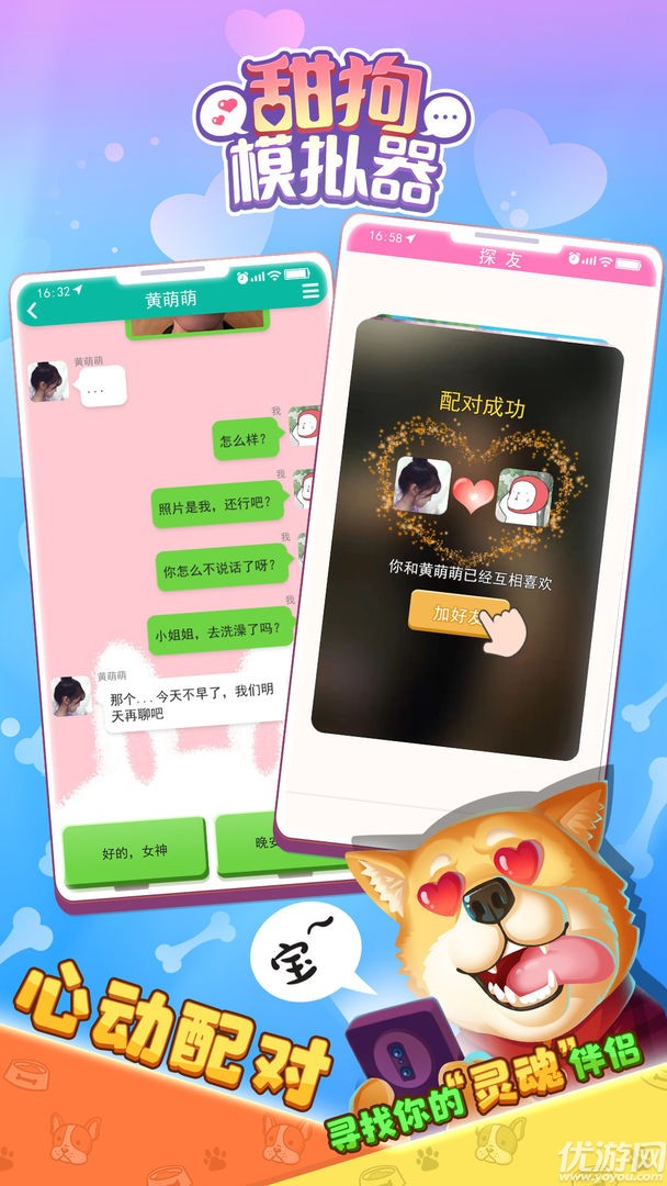 甜狗模拟器截图欣赏