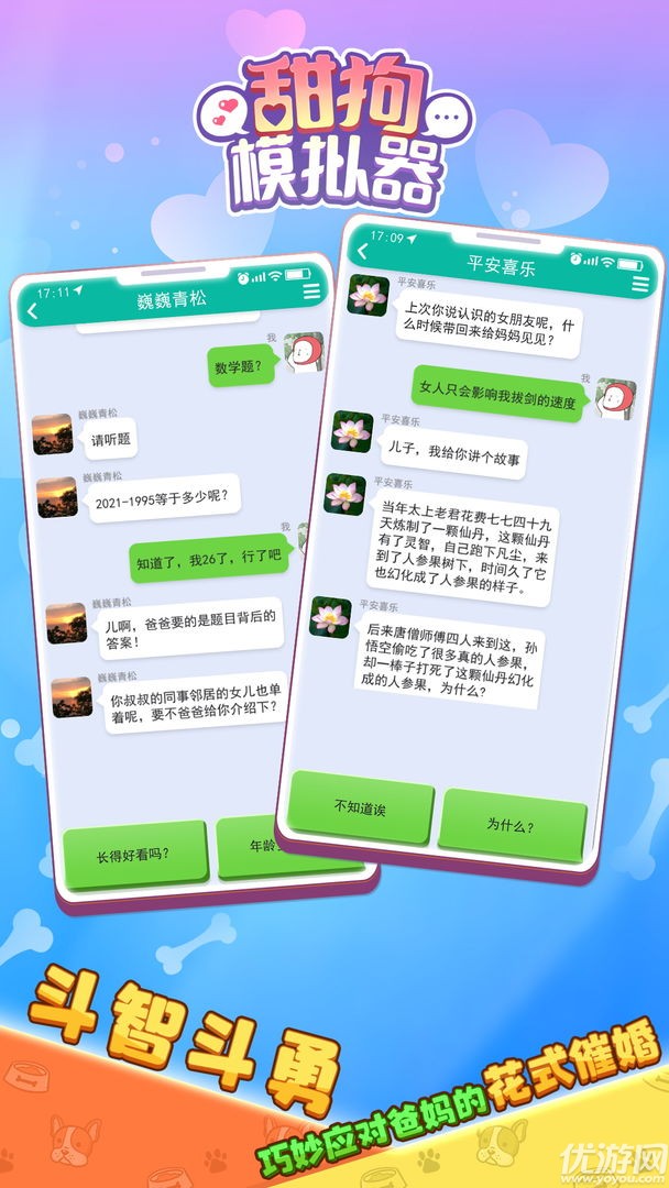 甜狗模拟器截图欣赏