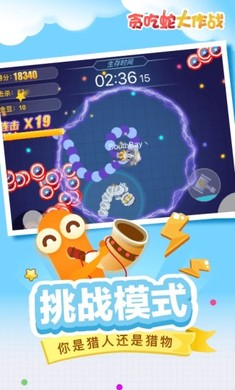 贪吃蛇大作战截图欣赏