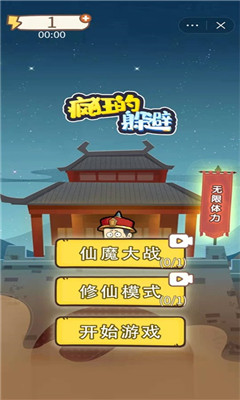 疯狂的躲避截图欣赏