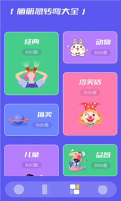 烧脑大爆炸截图欣赏