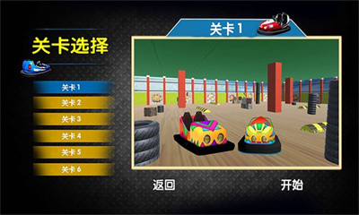 宝宝欢乐碰碰车截图欣赏