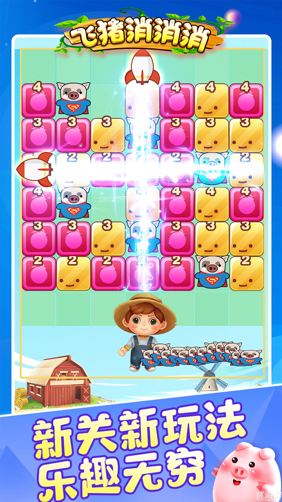 飞猪消消消游戏截图欣赏