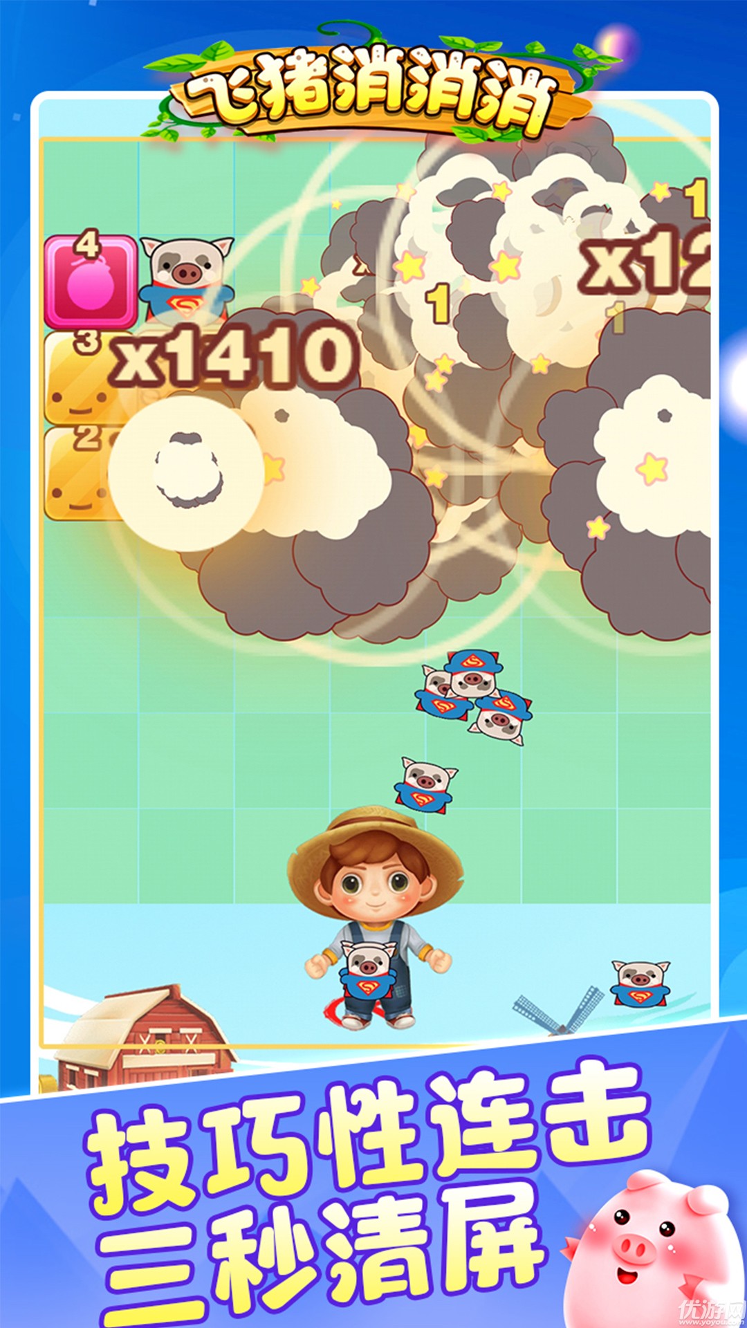 飞猪消消消游戏截图欣赏