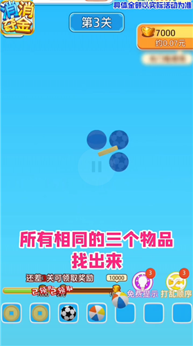 消消夺金截图欣赏