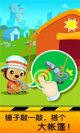 宝宝地震安全2截图欣赏