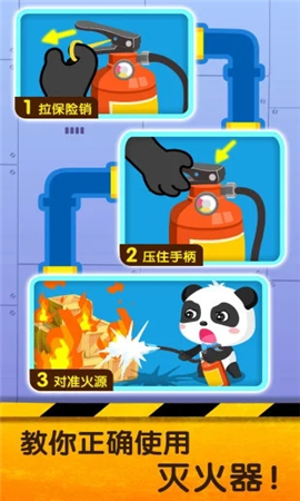 宝宝地震安全2截图欣赏