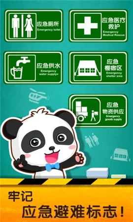 宝宝地震安全2截图欣赏