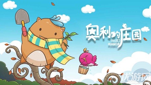 奥利的庄园截图欣赏