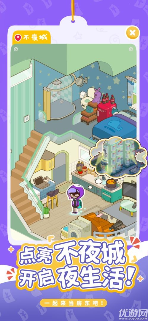 房东模拟器截图欣赏