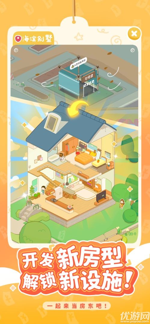 房东模拟器截图欣赏