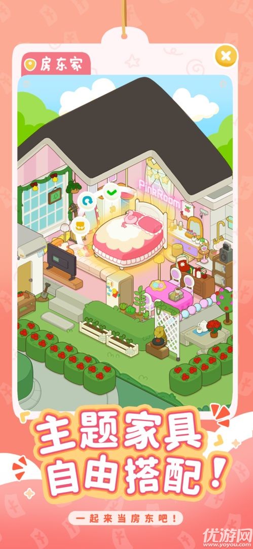 房东模拟器截图欣赏