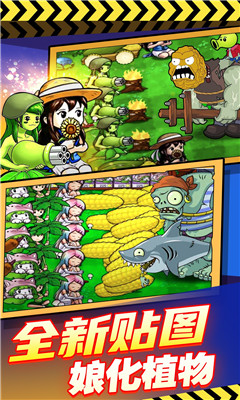 萌娘植物反击战截图欣赏