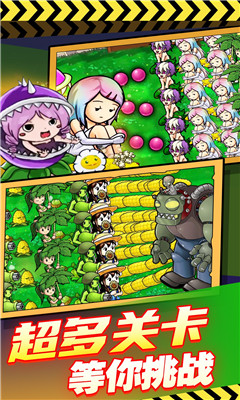 萌娘植物反击战截图欣赏