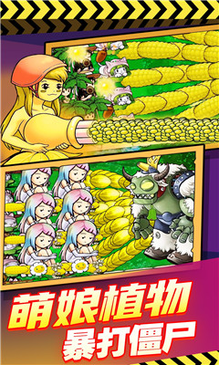 萌娘植物反击战截图欣赏