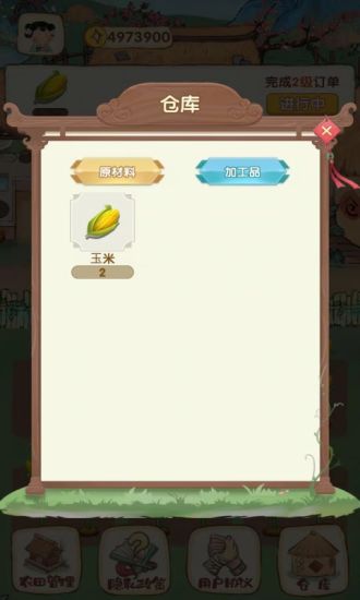 明朝当地主截图欣赏