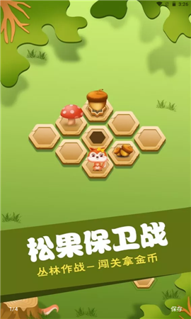 坚果保卫战截图欣赏