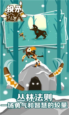 投矛达人截图欣赏