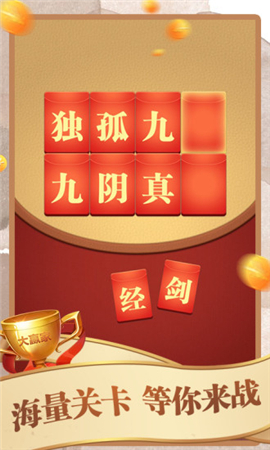 拼词大赢家截图欣赏