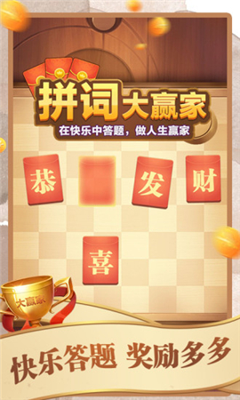 拼词大赢家截图欣赏