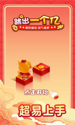 跳出一个亿截图欣赏