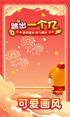 跳出一个亿截图欣赏