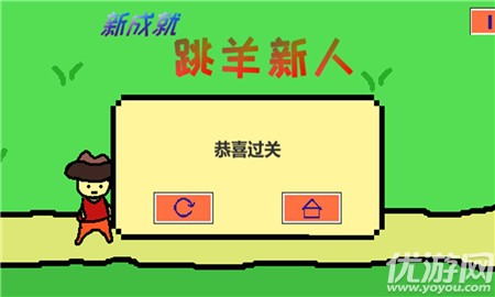 跳山羊截图欣赏