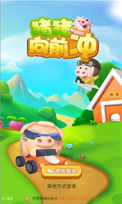 猪猪向前冲截图欣赏