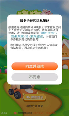 猪猪向前冲截图欣赏