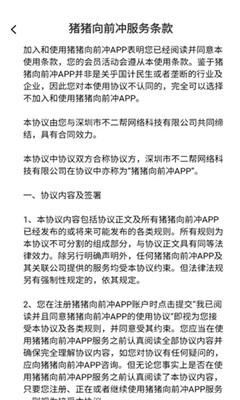 猪猪向前冲截图欣赏