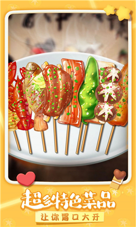 我做烤串贼溜截图欣赏