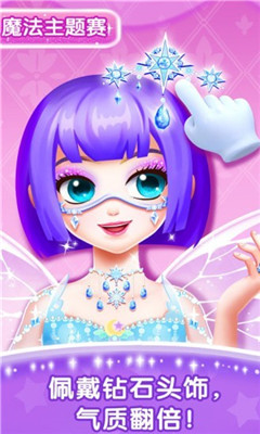 奇妙百变公主截图欣赏