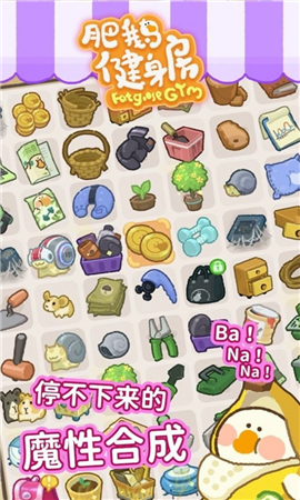 肥鹅健身房ios版