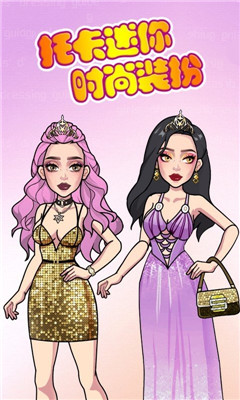 托卡迷你时尚装扮截图欣赏