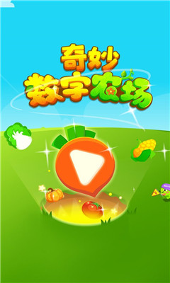 奇妙数字农场截图欣赏
