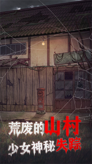 极限逃脱之咒村奇案截图欣赏