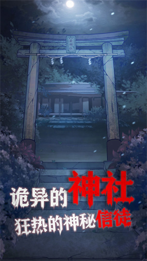 极限逃脱之咒村奇案截图欣赏