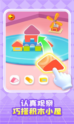 奇妙创造园截图欣赏