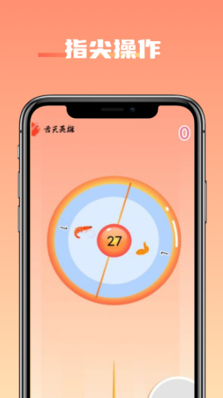 舌尖英雄截图欣赏
