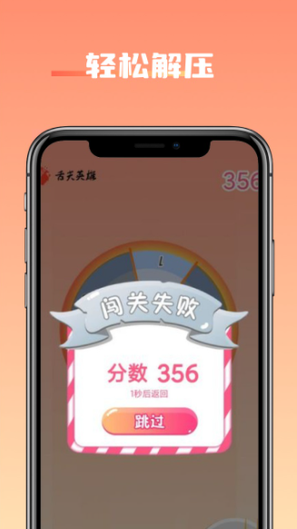 舌尖英雄截图欣赏