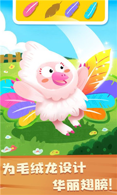 奇妙恐龙朋友截图欣赏