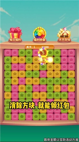 每天点点消截图欣赏