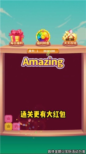 每天点点消截图欣赏