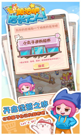 加油吧店长大人截图欣赏