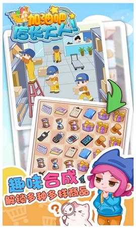 加油吧店长大人截图欣赏