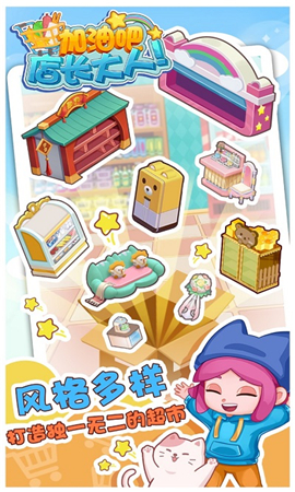 加油吧店长大人截图欣赏